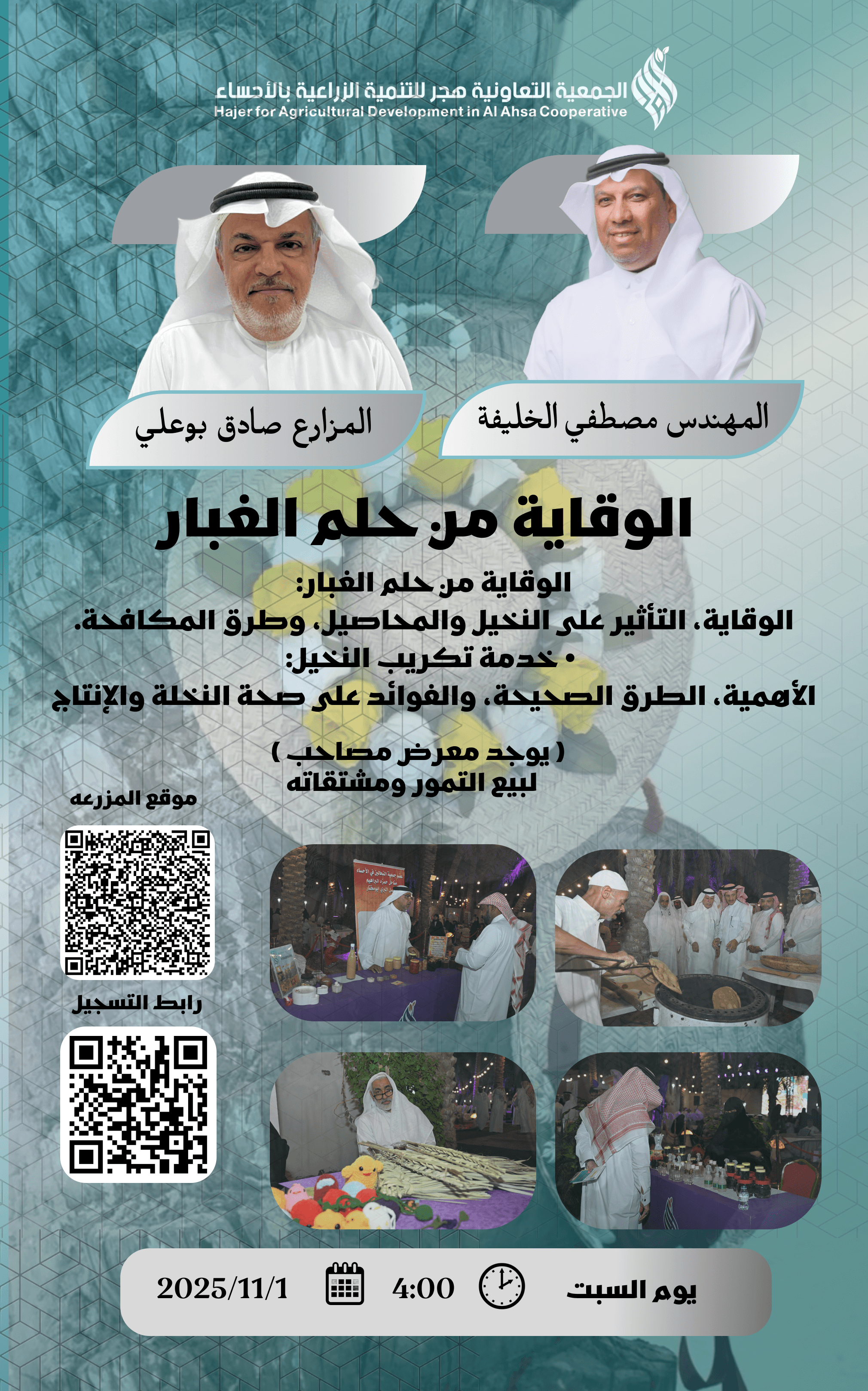 الوقاية من حلم الغبار