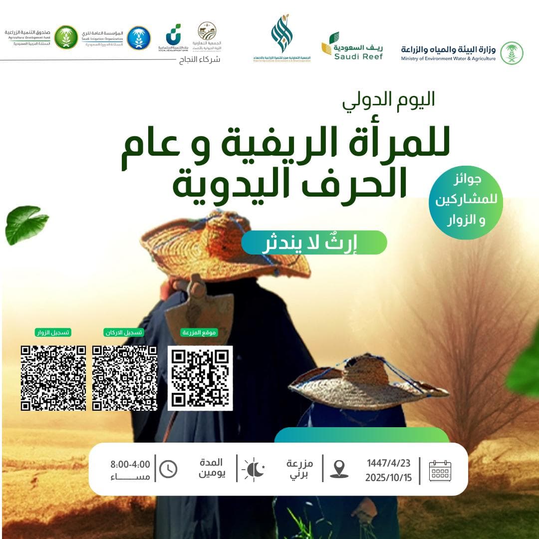 اليوم الدولي للمرأة الريفية و عام الحرف اليدوية