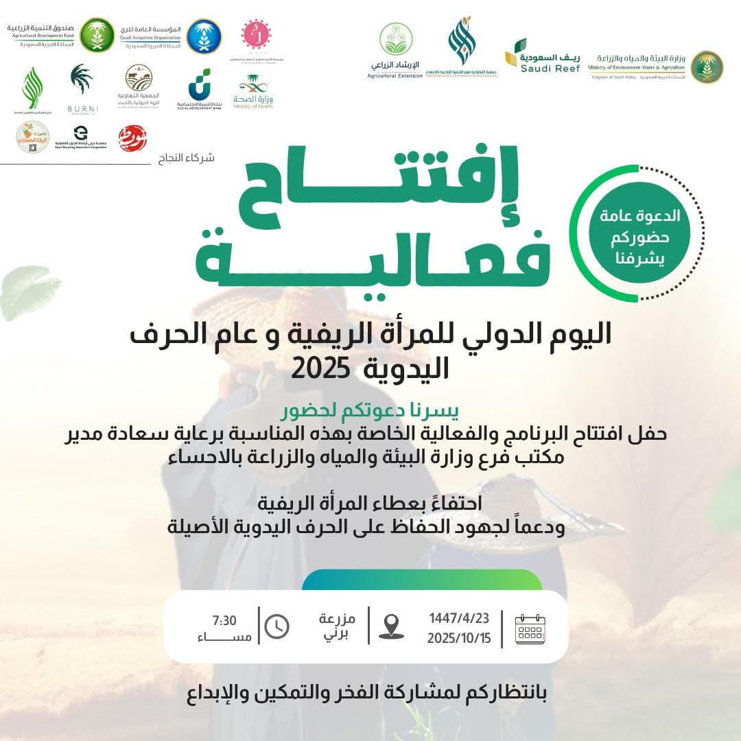 افتتاح فعالية اليوم الدولي للمرأة الريفية وعام الحرف اليدوية 2025