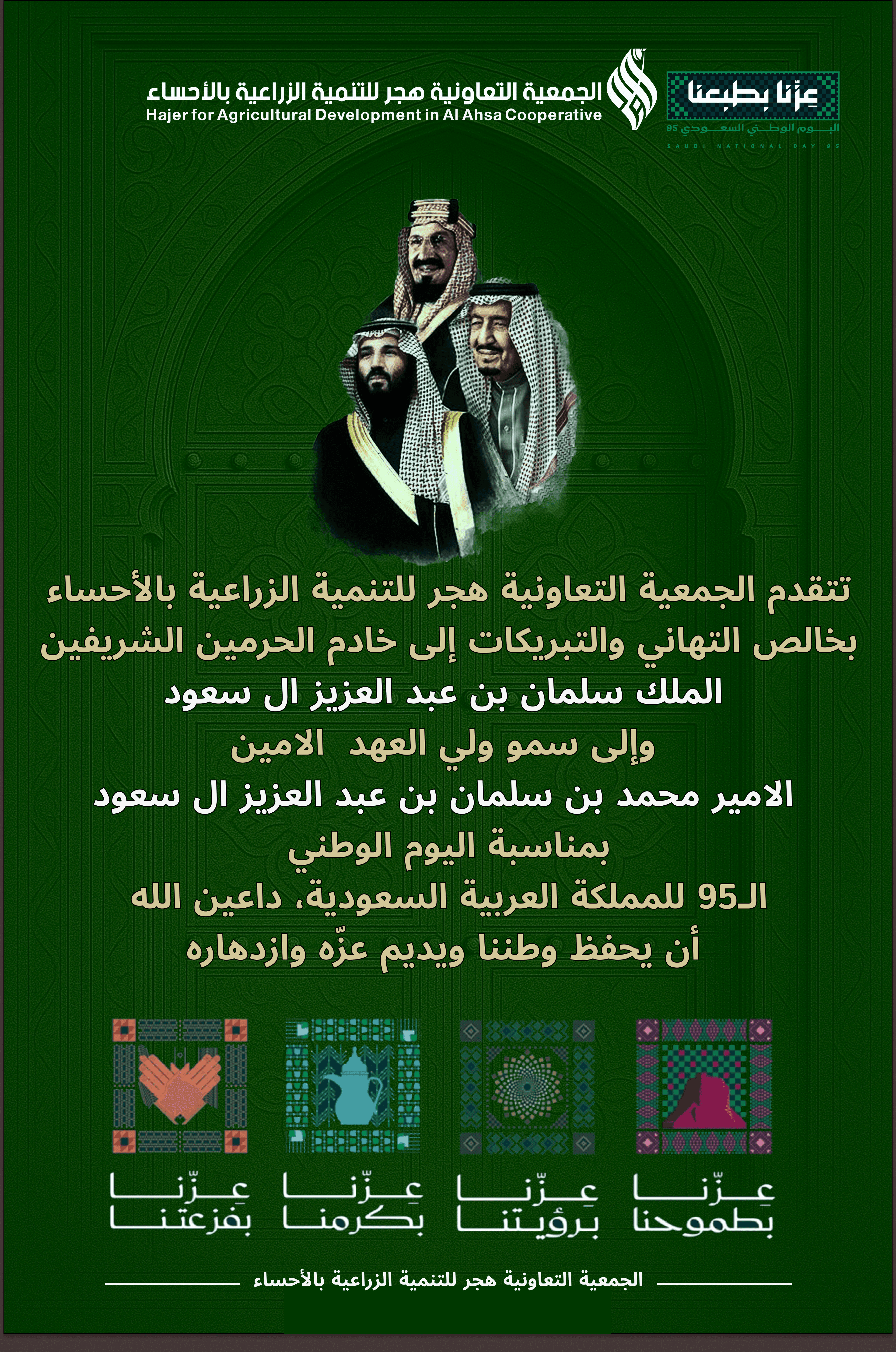 اليوم الوطني ٩٥